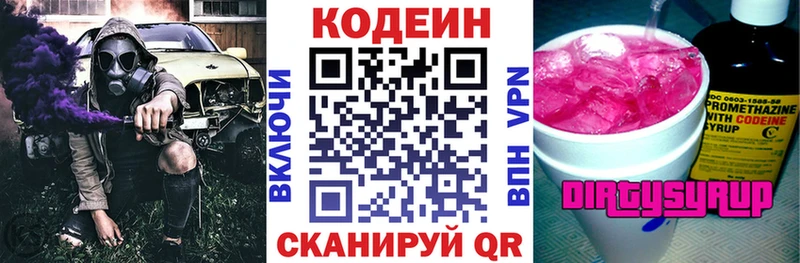 Кодеиновый сироп Lean Purple Drank  ссылка на мегу маркетплейс  Каменногорск 
